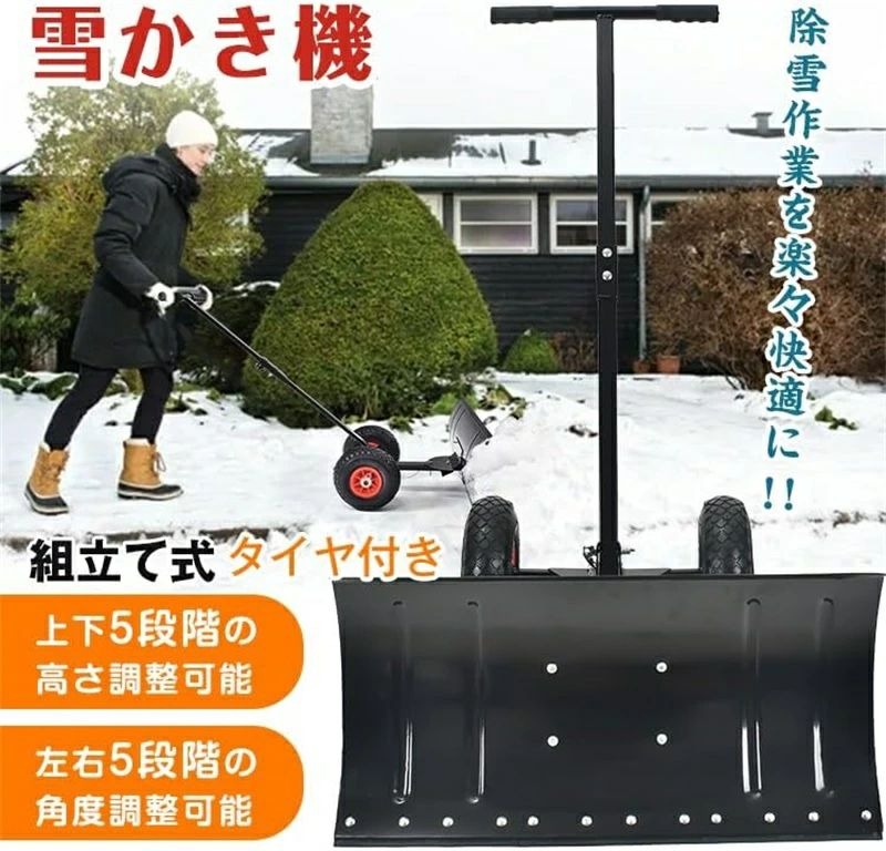 除雪 シャベル 雪かき 道具 雪かき機 タイヤ付き 冬 高さ調整 角度調整 調節可能 ...