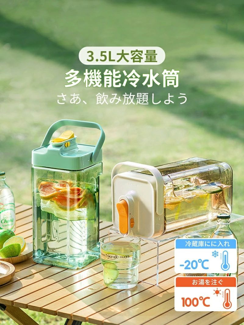 冷水筒 ウォーターボトル 3.5L 飲料ボトル ピッチャー 横置き お茶ポット 3.5L 漏れない ウオーターサーバー 冷水筒 ティーポット 大容量 洗いやすい プラスチック 冷蔵庫 水差し 夏アイテム アウトドア 広口 持ちやすい 寝かせて 150mm