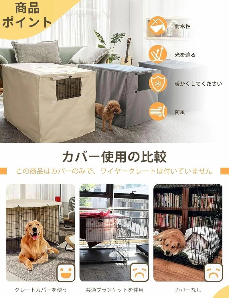 犬 ケージカバー 犬用 ケージ カバー 防寒 夏 通気 防音通気 水洗い可能 210Dオックスフォードクロス ファスナー付き 取り付け簡単 ケージカバー 犬
