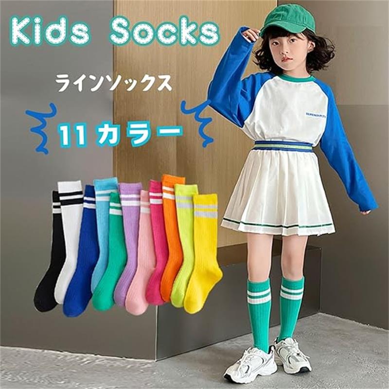 選べる11色 子供 靴下 キッズ ハイソックス ラインソックス カラフル おしゃ ボーダーソックス ニーハイ チーム衣装 運動会 イベント用 目立つ 蛍光色のサムネイル