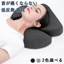 枕 低反発 首枕 首が痛くならない