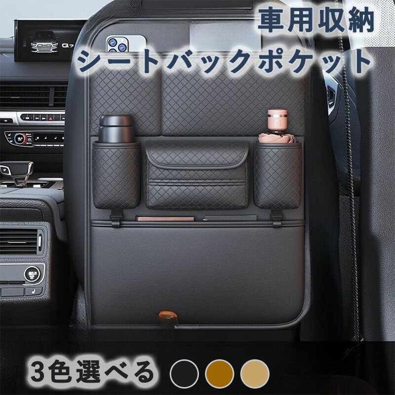 車用収納 シートバックポケット カーシートバック 収納バッグ 吊り下げ収納ボックス ティッシュボック..