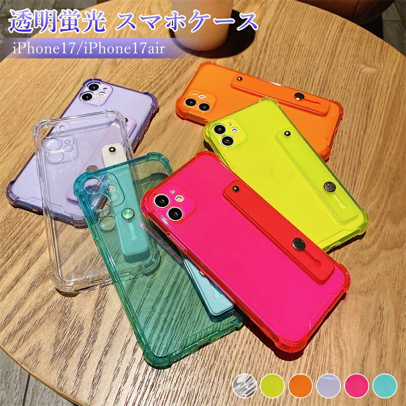 Rakuten - iPhone17 iPhone17air 透明蛍光 スマホケース リストストラップ シンプル ソフト iPhone16 Pro 落下防止 保護ケース
