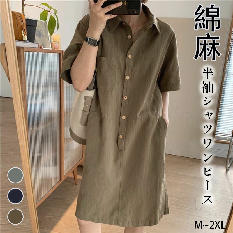シャツワンピース 半袖 ロング ワンピース 夏 レディース ゆったり チュニックワンピース 春夏 綿麻 シャツワンピ 膝丈 プルオー