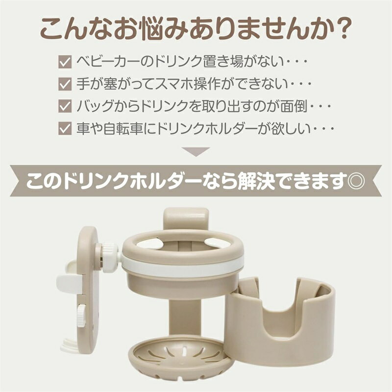 ベビーカー ドリンクホルダー 3in1 スマホホルダー付き 2個ドリンク対応 お出かけ...