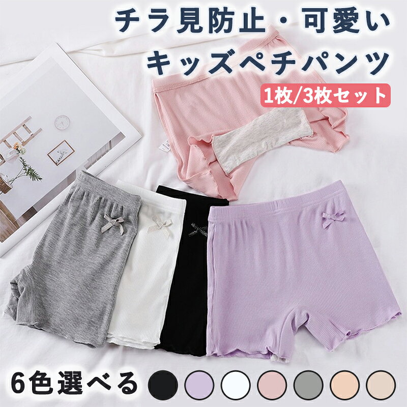 Rakuten - 見せパン 見せパンツ キッズ スカート 小学生 学生 子ども オーバーパンツ レギンス スパッツ 女の子 インナーパンツ 下着 肌着 ペチコートパンツ ペチパンツ チラ見防止 無地 シンプル