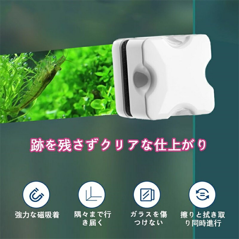 水槽用マグネットクリーナー ガラスクリーナー ガラス水槽対応 コケ取りブラシ 小型 強力磁石 両面スクレーパー 操作簡単 組み立て簡単 掃除ツール 強力清潔 魚タンク ガラス 藻類スクレーパー 2