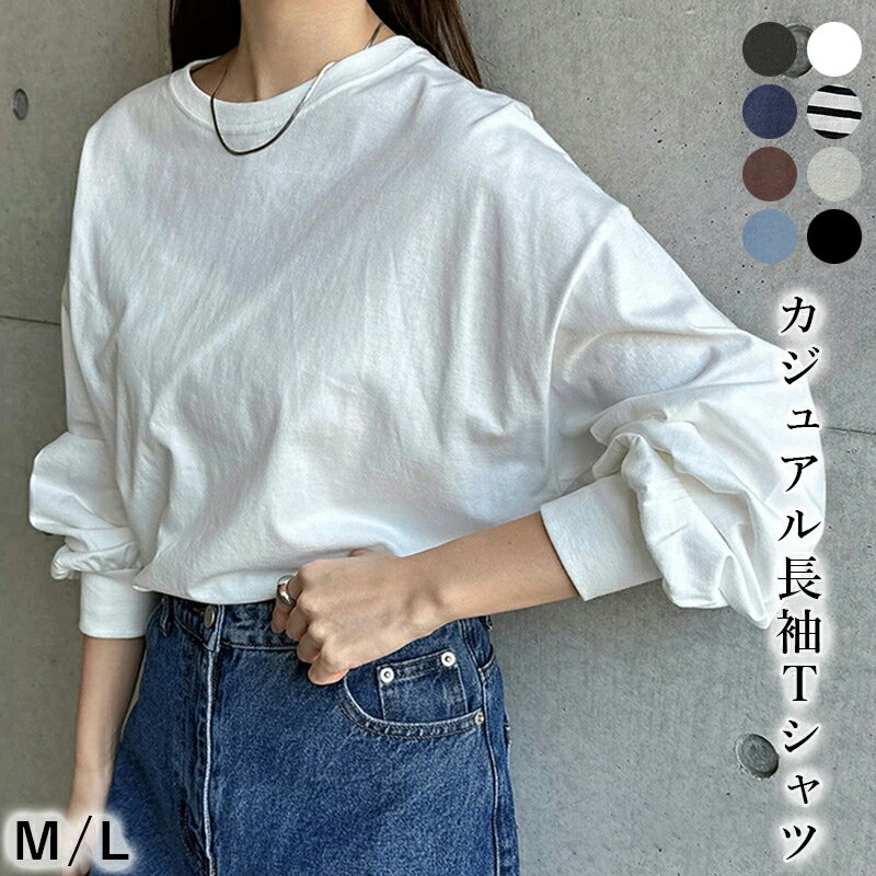 樂天商城 - 長袖 コットン Tシャツ レディース トップス 長袖Tシャツ ロンT ボーダーTシャツ カットソー インナー 体型カバー 二の腕カバー オーバーサイズ ゆったり ボリューム袖 無地 ボーダー 薄手 シアー ベーシック カジュアル 夏服 秋服 M L 春夏 秋冬 春 夏 秋 冬