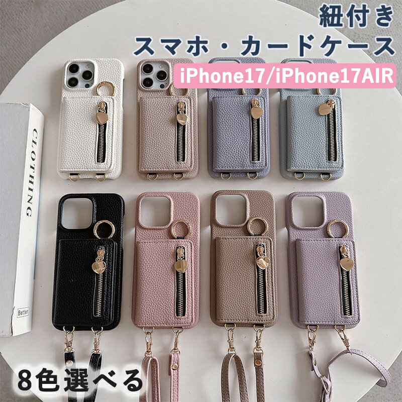 Rakuten - スマホケース iPhoneケース 携帯ケース 紐付き カードケース付き iPhone17 iPhone17 AIR 斜めがけ ?布 収納