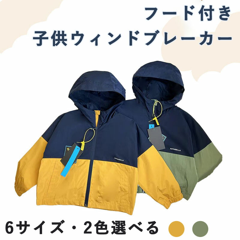 Rakuten - ウィンドブレーカー フード付き 裏地綿 男女兼用 秋 冬 春 男の子 女の子 通園 通学 子ども 子供服 ベビー キッズ パーカー ジャンパー