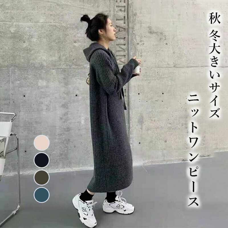 樂天商城 - ニットワンピース ロング レディース 秋 冬 ワンピース ロングニットワンピ 大きいサイズ 30代 40代 50代 ニットワンピース 長袖 ニットセーター