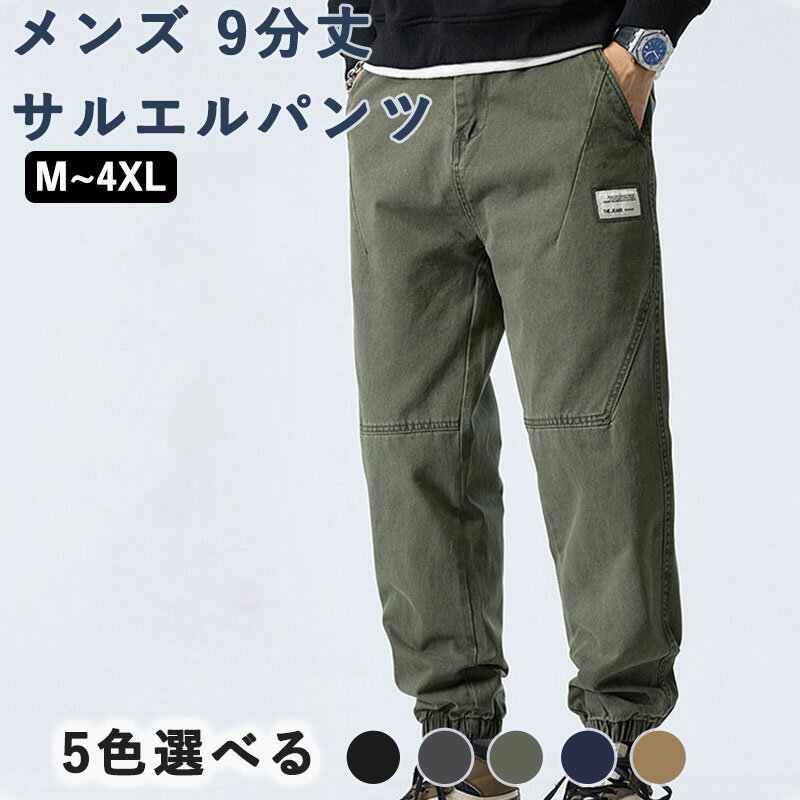 Rakuten - ズボン メンズ 9分丈 サルエルパンツ レトロ 大人 ジョガーパンツ 上品 ジッパーフライ レギュラーフィット 中厚 綿 チノパン 脚長 ワイドテーパード カジュアル ボトムス 作業 ミリタリー わーくぱんつ アメカジ 秋 冬 春