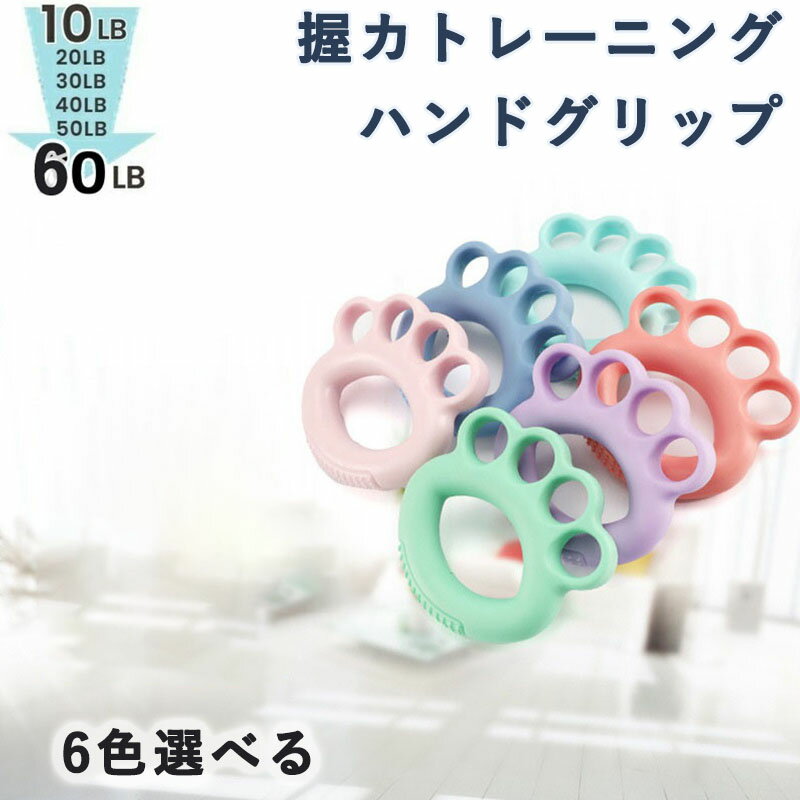 Rakuten - ハンドグリップ トレーニング器具 握力トレーニング 筋トレ 指の強化 エクササイズ コンパクト 大人 子供 高齢者