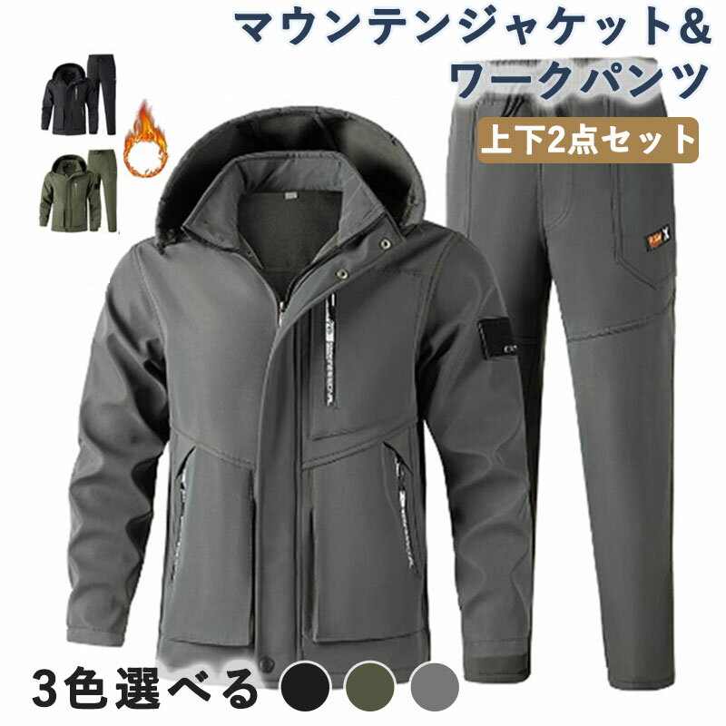 防風 上下セット メンズ 裏起毛 ロングパンツ 厚手 ワークパンツ 防寒 マウンテンジャケット 撥水 作業..