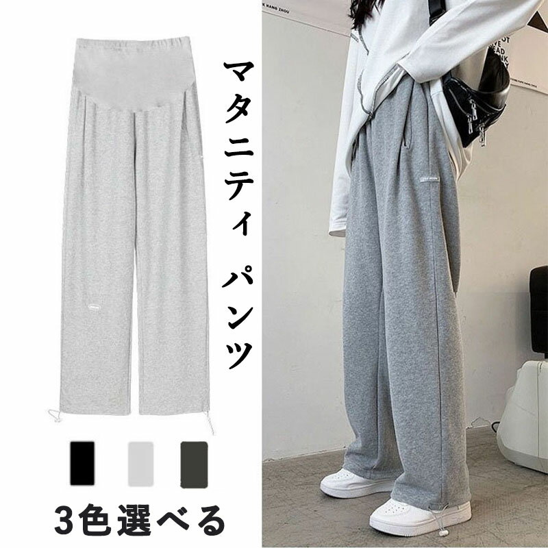 マタニティ パンツ スウェット スウェットパンツ おしゃれ カジュアル ルーム パンツ ルームウェア 部..