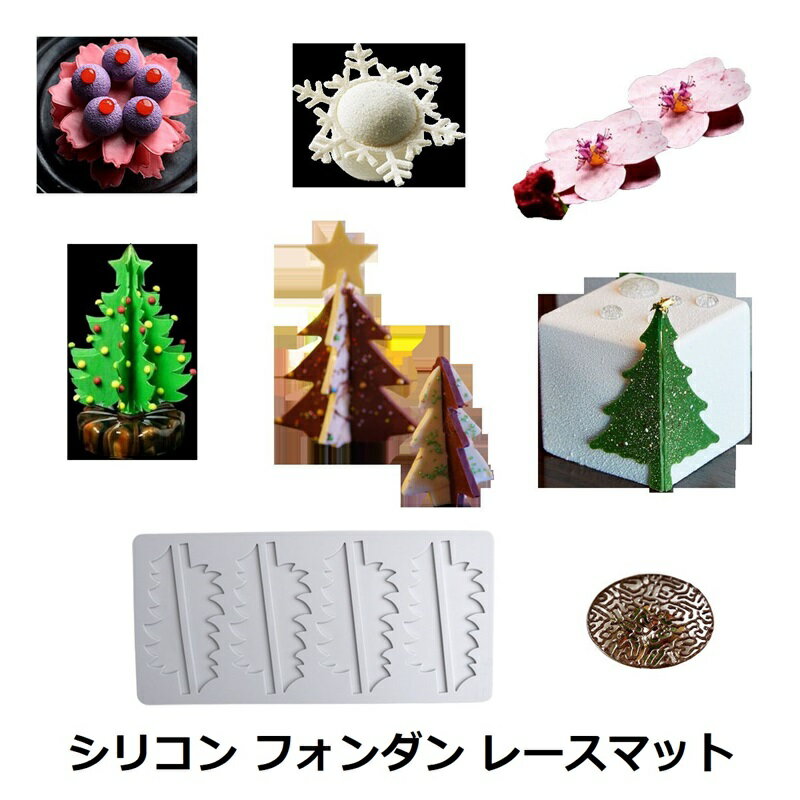 樂天商城 - シリコン フォンダン レースマット シュガークラフト 印象型 食用 ケーキ 分子料理 デコレーション 大小 スノーフレーク