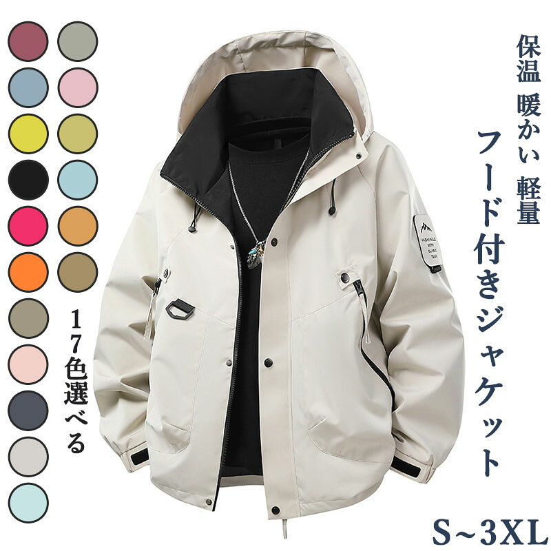 樂天商城 - ジャケット メンズ 冬 長袖 防寒の最適解?防風×撥水×通気の3層構造?かっこいい コート 保温 暖かい 軽量 ウインドブレーカー フード付き 耐摩耗 大きいサイズ おしゃれ 無地 通勤 アウター カジュアル 春秋冬服 男女兼用