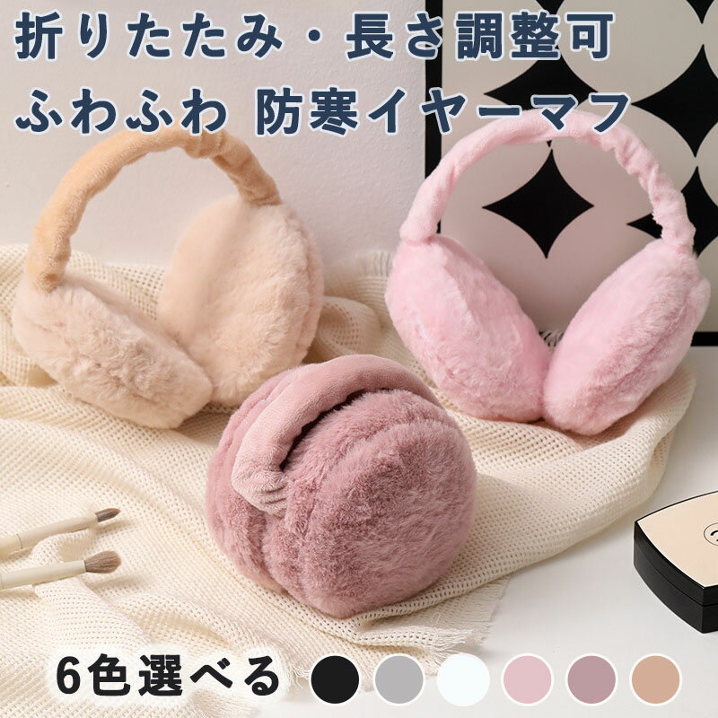 【超極暖防寒イヤーマフ】イヤーマフラーは、ふわふわで温かい人工ダウンで作られており、ウサギの毛のような柔らかな肌触りで、軽くて心地よい着け心地です。高い断熱効果を持つふっくらとした素材が、耳をしっかりと包み込み、冷たい空気の侵入を効果的に遮...