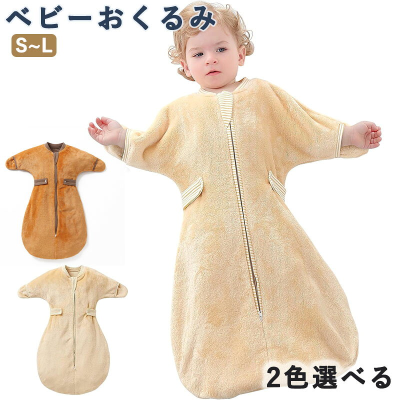 ベビーおくるみ スワドル 新生児着くるみ 赤ちゃんおくるみ ベビー服 綿ベビー寝袋 モロー反射を防ぐ 夜泣き対策ベービー布団 出産祝い 退院用 可愛い 通気性 伸縮性 柔らかさ 洗える 夜泣き対策