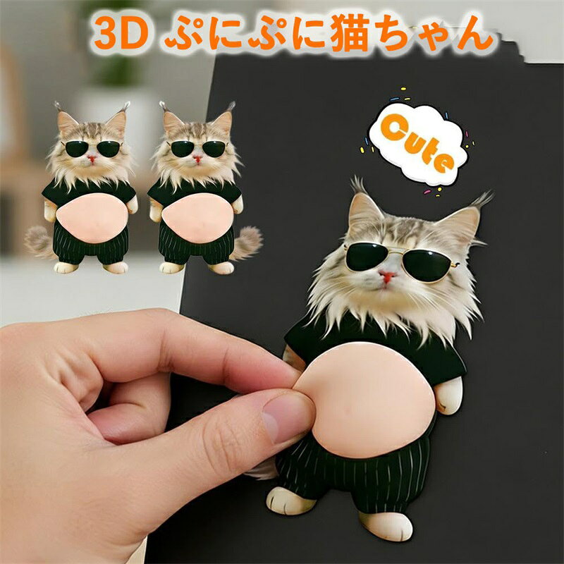 デブ 猫 ぷにぷにシール 3D 猫シール 柔らかいお腹 ぷくぷくシール 猫ステッカー 3Dソフト腹付 携帯電話飾り用 手帳用 日記帳用 手芸用品 ストレス解消おもちゃ zzicmisora-10008711 ミソラ雑貨屋 サンプル画像3