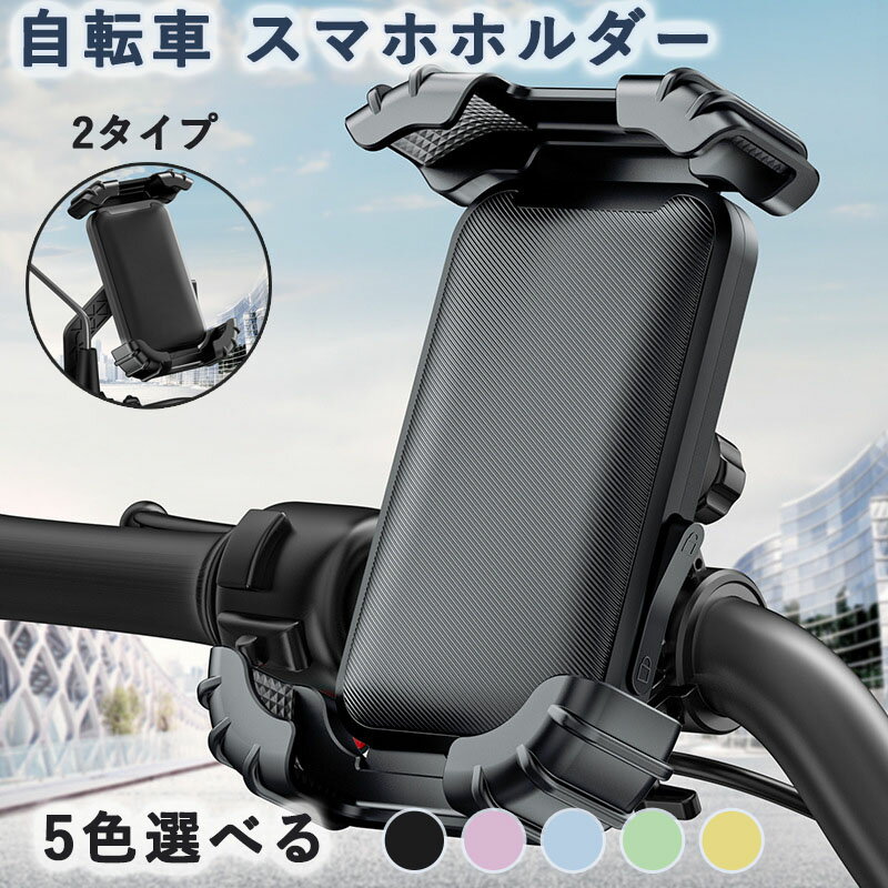 自転車 スマホホルダー バイク 落下防止 耐久性 防水 振動吸収 簡単取付 自転車用 バイク用 ワンタッチ ロック機能 スタンド マウント スマホ 携帯ホルダー オートバイ ロードバイク ナビ