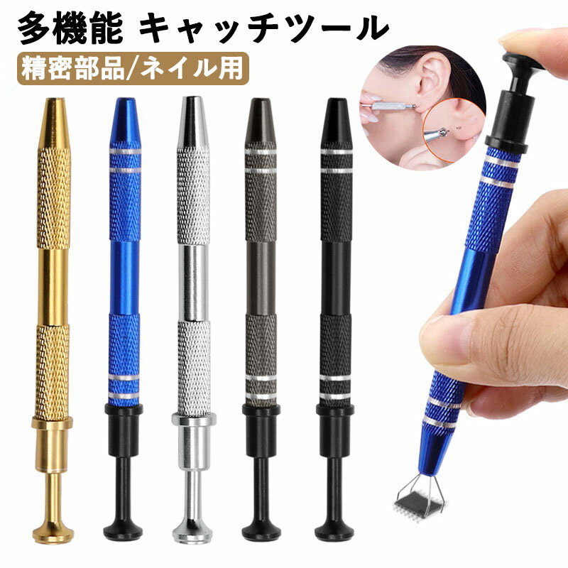 Rakuten - 多機能 キャッチツール IC起抜器 ボールグラッパー ボールキャッチャー 4本爪 ピックアップツール ICチップ つかみ 拾い上げ ツール 精密部品 電子パーツ 宝石 ダイヤモンド キャッチ ネイル用 ネイルアート ピンセット