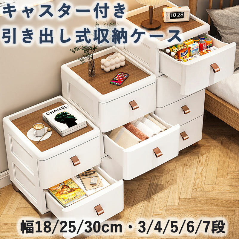 Other - チェスト タンス スリムストレージ 幅18/25/30cm 隙間収納 収納ケース 収納棚 引き出し式 キャスター付き 転倒防止 大容量 多機能 プラスチック リビング キッチン バスルーム 寝室 収納 3/4/5/6/7段