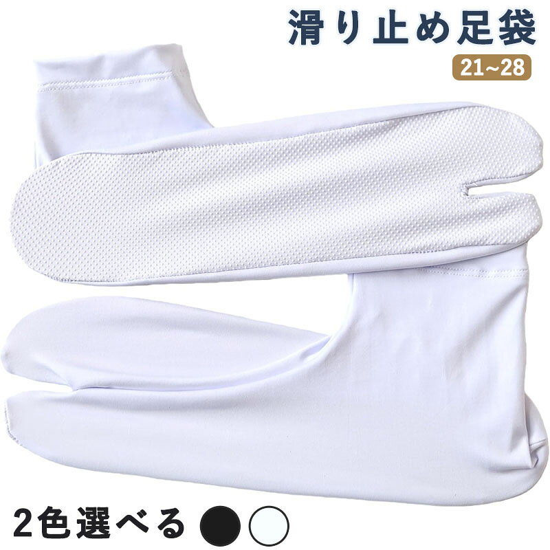 素材：ポリエステル82％、ポリウレタン18％ 仕様：ストレッチ素材・底面滑り止め付き・男女兼用 用途：日常使い・足袋カバーとして使用可能
