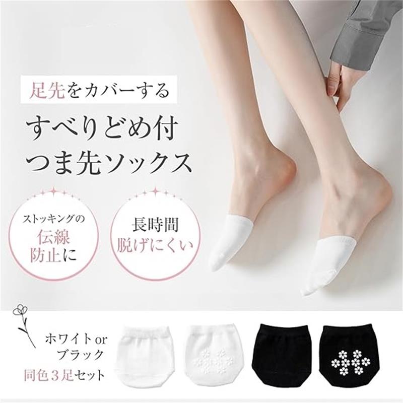 つま先ソックス 3足セット ハーフソックス 靴下 パンプス ヒール レディース 脱げない シンプル 通勤 セット