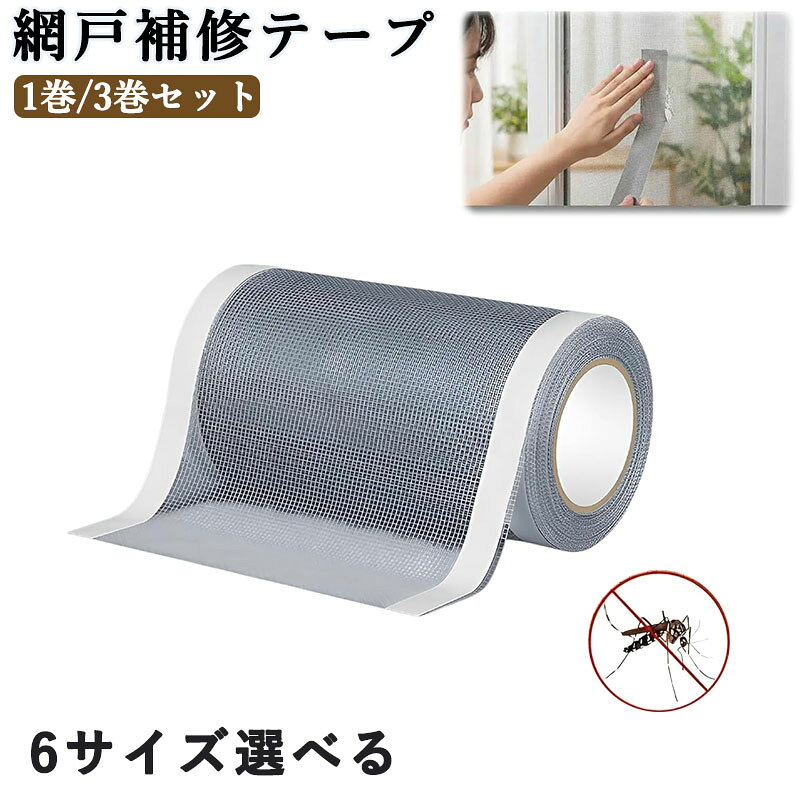 【強力粘着でしっかり固定】高品質アクリル系粘着剤を使用し、紗窓の破れや穴に強力に密着。一度貼れば、風雨や振動でも剥がれにくく、長期間安定した補修効果を提供します。泡棉素材がクッション性を発揮し、凹凸面にもしっかりフィット。透明なデザインで目立ちにくく、美観を損ないません。紗窓補修テープとして、信頼性の高い補修を実現します。 【蚊や虫の侵入を徹底ブロック】微細なメッシュの穴も完全にカバーし、蚊や小さな虫の侵入を防ぎます。通気性を維持しながら、効果的に害虫をブロック。夏場の快適な生活をサポートします。家族の健康を守るために、ぜひお試しください。防蚊補修テープとして、アウトドアやキャンプでも活躍。また、ホコリや花粉の侵入も軽減します。 【優れた防水性で水漏れ対策】紗窓の排水口や継ぎ目からの水漏れを防ぎます。高い防水性能で、雨の日も安心。自宅の水漏れトラブルを未然に防ぎます。また、耐候性にも優れており、紫外線や温度変化に強く、屋外での使用に適しています。アクリル系粘着剤と泡棉素材の組み合わせにより、長期間防水効果を発揮します。 【簡単施工で時間節約】工具不要で、剥がして貼るだけの簡単設計。誰でも手軽に補修作業を行えます。複雑な手順は一切不要で、短時間で修復完了。忙しい方やDIYが苦手な方にもおすすめです。時間と手間を大幅に節約し、ストレスフリーな補修を実現します。家庭用補修テープとして、初心者でも安心して使用できます。 【多用途で家庭に常備】紗窓、網戸、ドアの隙間、通気口など、様々な場所に使用可能。家庭内のちょっとした修繕に活躍します。アウトドア用品の応急修理にも使える万能テープ。一つ持っておくと非常に便利です。紗窓耐用補修テープとして、長期間の使用に耐え、経済的です。オフィスや店舗などの業務用としても活用できます。