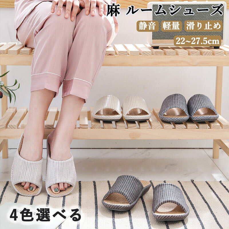 メーカー希望小売価格はメーカーカタログに基づいて掲載しています?【仕様の改良】※【注意】靴底にて表記された「235・245・250・260・270・280mm」という数字は靴底の長さを指しており、スリッパのサイズを表すものではございません。アッパ裏部分：リネン素材100％　足裏部分：ジュート素材100％　大底部分：EVA素材　足適合の範囲:　S(22.0-22.5cm)　M（23.0-23.5cm） L（24.0-24.5cm）XL（25.0-25.5cm）XXL（26.0-26.5cm）3XL(27.0-27.5cm) 4カラー：ベージュ・キャメル・ネイビー・ダークグレー 。 ?【履き心地の改良】人によって、親指根元と小指根元の最もふくらんでいる部分の幅広が違いますので、そいう点に巡って、2Eから3Eを変えました。足裏は厚いリネン素材を使って、編んだリネンのシャリシャリといた感覚が足裏を刺激してくれます。ミッドソールが3cmと厚くぺらぺらではないにも関わらず、重さはワイシャツ1枚より軽い150gと軽量設計です。厚みが約3cmなので、室内履きとして長時間立ち仕事をしても痛みがなりにくく。また、前開きな室内スリッパのマッサージ効果も半端ではない、特に全てな悩みや疲れた後、肌とハウススリッパの触れ合いを楽しみ、人体工学に基づき、つま先が15°カーブしており、履きやすようになっております。 ?【素材の改良】前開きで通気性が良く、足が蒸れません。しかも、足裏はリネン素材を採用しましたので、リネン本来の涼感と通気性が持ちます。梅雨のような湿気まみれな室内用としても、夏用としても吸汗や防臭機能もあります。ということで、弊社の室内スリッパが春夏秋に通して履きやすいス男女兼用リッパです。リネンとEVA素材が耐食で、この室内スリッパが変形しなく洗濯可能です。 ?【機能性の拡大】履き心地和風な室内スリッパには、春、夏、秋、冬でも活用できます。それに、無地な暖かいカラーで、皆様の美しさを映えます。リネンスリッパはシンプルで自然に親しいデザインを持っています。ご家族の子供から夫婦まで、男性も女性も履いていただけ男女兼用なスリッパです。サイズ展開も豊富なので、お気に入りの一足を見つけたり、家族で男女色違いにしたりと履きやすいです♪来客用や、参観日・ゼミ等の外出先での室内履きとしても使えます。また、ベランダ等、ささっと着用する場面でしたら外での使用も可能です。 ?【耐久性の改良】室内スリッパの大底よりEVA素材を精選した、水に強く静音で軽量、柔らかく弾力があります。横断形で緊密な溝が入っているため滑り止めでき、子供からお年寄りの方まで安心して履きやすいスリッパです。また、床に優しく耐久性の高い素材で、静音で足音も気になりません。丸洗いでき、お手入れも簡単です！オールシーズに対応可能スリッパは清潔に保てる長持ち前開きスリッパです。