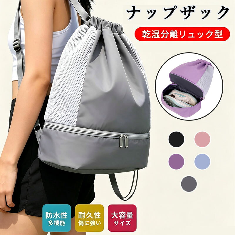 【商品仕様&amp;プールバック】サイズ：約高さ42cm×奥行き35cm×幅18cm。引き紐式開口部で物品の出し入れが簡単。洗濯物や洗濯用品を楽に収納でき、外出時の必需品もたっぷり収容可能。底部にシューズ収納ポケット付きで靴の携帯に便利。商品の折り目について：本製品は繊維製品のため、輸送中に折り目がつくことがございます。これは通常の現象であり、ご使用を複数回繰り返すうちに折り目は自然と消えていきます。製品の最終的な外観や機能に影響はございません。 【大容量＆ドライ/ウェット分離】底部：ダブルジッパーポケット（靴仕切り付き）内部：メインコンパートメントは引き紐設計で、ウェットアイテムとドライアイテムを分離収納。バスタオル、傘、濡れた衣類などの個別収納に最適。防水・防湿機能を備え、プールやビーチでの使用に適しています。日常の通勤や運動、短い旅行など、さまざまなシーンで多様な収納ニーズにお応えします。物品を簡単に整理し、取り出すことができ、便利で快適な使用体験をお楽しみいただけます。 【高品質防水素材&amp;スイミングバッグ】耐久性のあるオックスフォード生地とポリエステルを使用しており、肩への負担を軽減します。背中にフィットする設計で折り畳み可能、携帯性抜群。表面は防水加工済みで、運動時の汗や雨水分も簡単に拭き取れ、濡れても安心。調節可能なショルダーストラップで、最適なサイズにカスタマイズ可能。このリュックは多彩な色をご用意しており、個人の好みに合わせて自由に選べます。クラシックなブラックから明るく活気のある色まで、どの色もあなたの個性を引き立てます。 【シューズ収納の便利さ】スイミングバッグ底部にダブルジッパー式シューズポケットを装備。靴と衣類を分離収納できるため清潔保持に最適。調節可能な引き紐ストラップで肩掛けサイズを自由調整。独立設計のシューズポケットで衣類を汚さず衛生的に保管できます。初期不良について：商品到着時に破損、汚れ、包装の破れなどの初期不良がございましたら、どうぞお気軽にご連絡ください。弊社までご連絡いただければ、すぐに対応し、ご満足いただける解決策をご提案いたします。 【マルチユース機能】防水・大容量・携帯性に優れたマルチシーン対応バッグ。スイミング、ジム、旅行、通勤/通学、仕事など幅広く活用可能。ヨガ、ジムトレーニング、水泳教室、ビーチ遊び、海洋レジャー（プールバッグとして）、クラブ活動、夏休み、温泉旅行、修学旅行、花火大会、祭りなどにも最適！洗濯物や水着を入れるシューズバッグとして、またはちょっとした買い物袋としても活用可能。