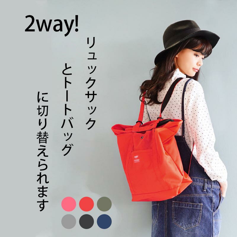 ショルダーバッグ トートバッグ リュックサック レディース 2way 斜めがけ マザーズバッグ リュックサック ナイロン トート 肩掛けバッグ 防水 大容量 多機能 無地 旅行バック 通学 プレゼント