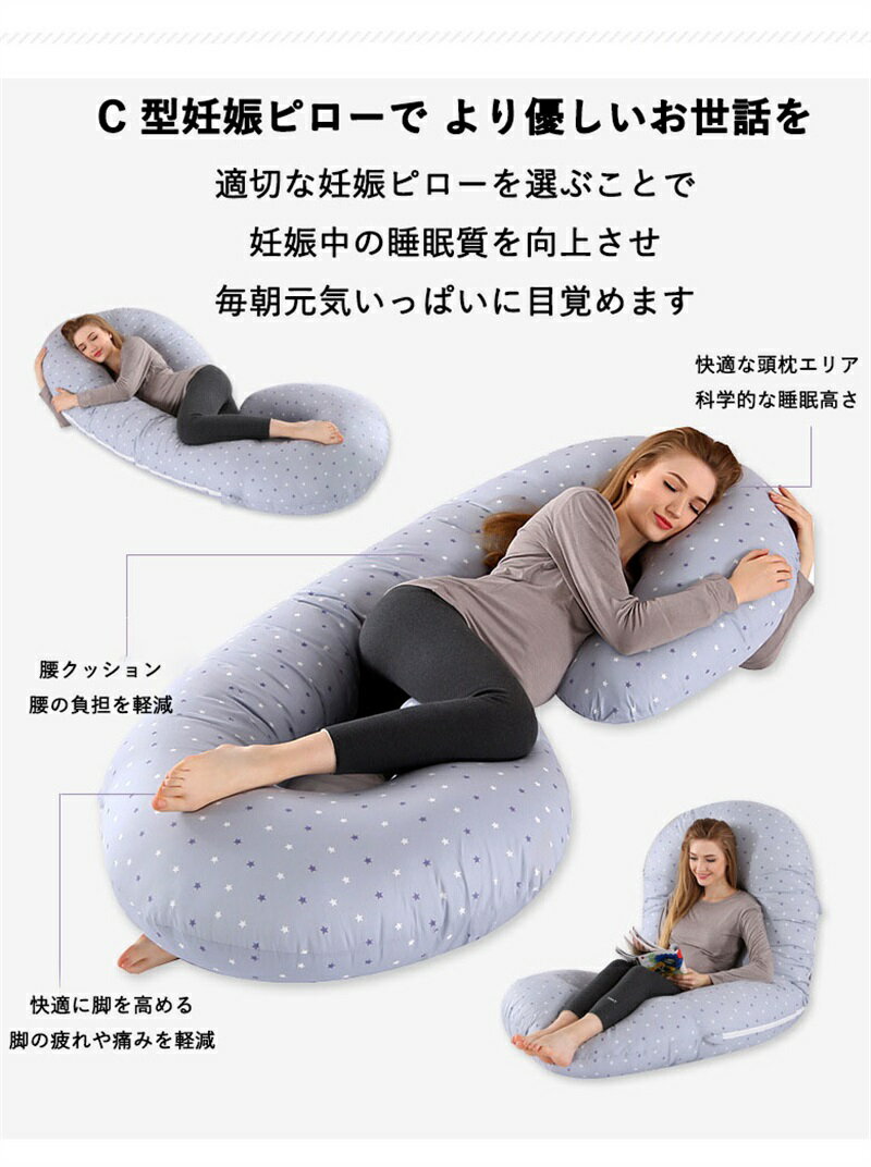 妊婦 多機能 抱き枕 ピロー 授乳クッション C型抱き枕 枕 マタニティ 快眠 洗える おしゃれ 出産祝い クッション 低反発 安眠枕 女性 男性 だきまくら 大きい 癒しグッズ まくら いびき 腰 肩 寝具 横向き 抱きまくら 2