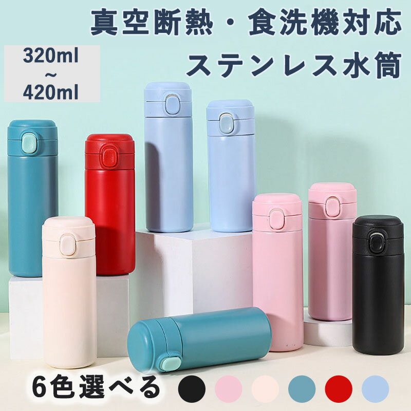 Other - 水筒 真空断熱 食洗機対応 320ml 420ml ブラックマグボトル ワンタッチオープン ステンレス ボトル 保温保冷 お手入れ簡単 軽量タイプ