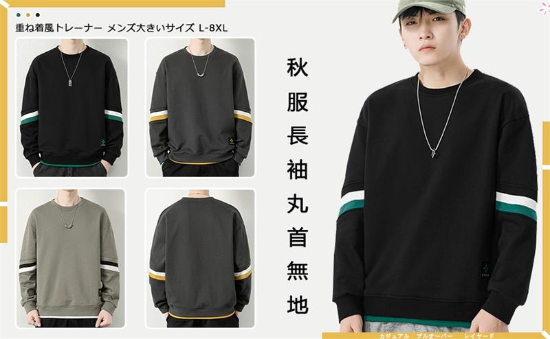 トレーナー メンズ 大きいサイズ 秋服 プルオーバー 長袖 丸首 配色切替 重ね着風 L-8XL レイヤード カジュアル ゆったり ロングtシャツ 無地 シンプ...