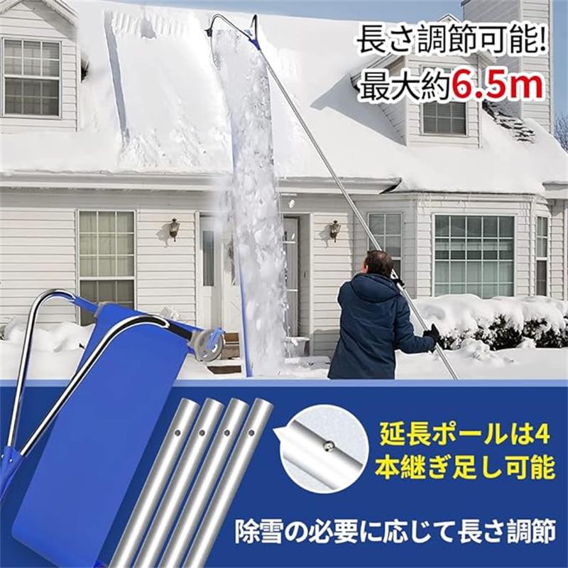 スノーレーキ 屋根 雪下ろし棒 最長で6.5m 調節可能 雪下ろし道具 アルミ製 組み立て式 除雪道具 雪かき用 積雪 安全 簡単