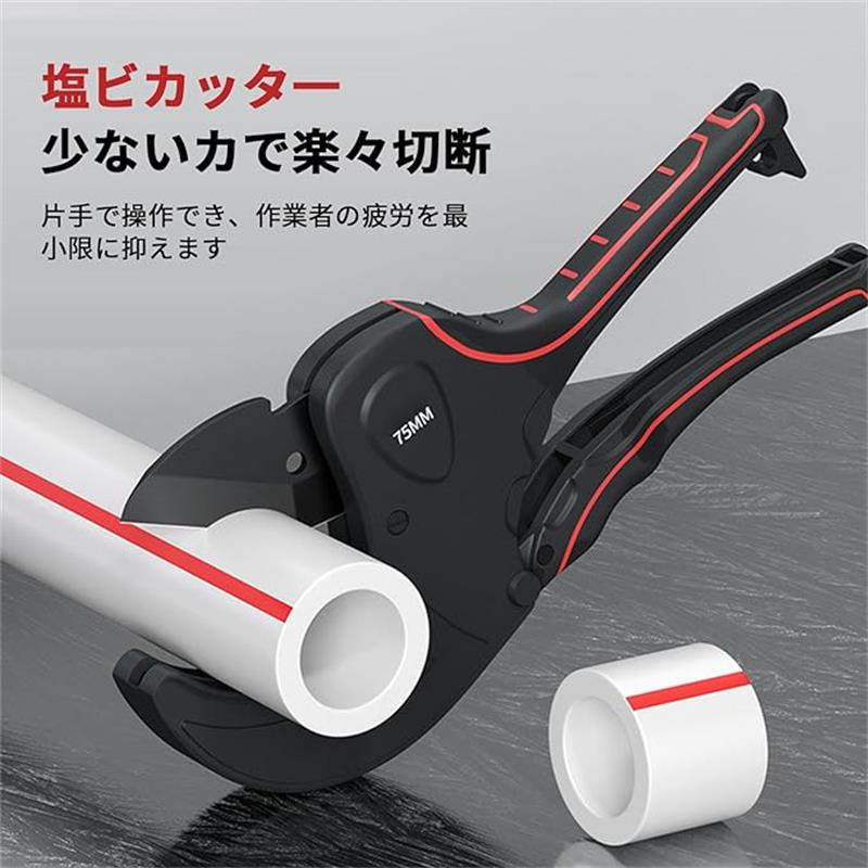 塩ビカッター 切断可能な直径0-75mm PVC PPR パイプカッター 切れ味抜群 カッター ...