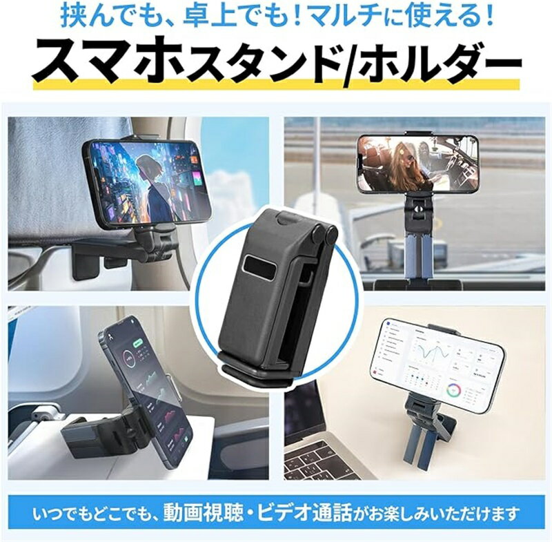 スマホスタンド 飛行機 スマホホルダー 折り畳み式 【 超小型 超便利 360度回転 携...