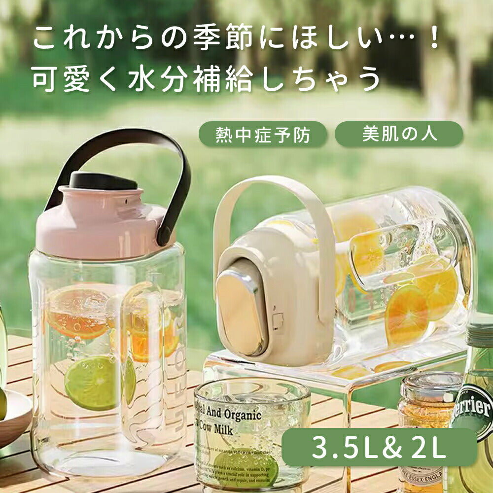 ウォーターボトル 2L＆3.5L 横置き 麦茶ポット 冷水筒 ピッチャー ウォータージャグ 水差し 大容量 目盛り 安全ロック ハンドル付き 水出しコーヒー 水出し茶 ドリンク おしゃれ 北欧 ミニウォーターサーバー 部活 スポーツ