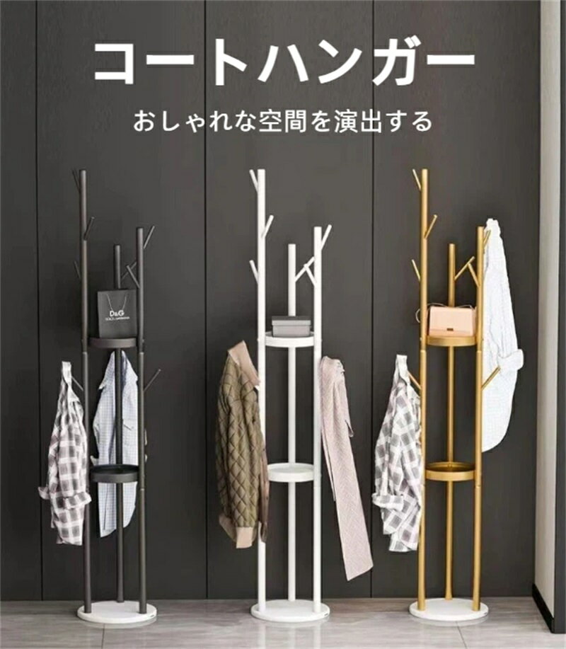 Rakuten - コートハンガー ランドセルスタンド ポールハンガー バイオニック樹枝デザイン 金属製 大理石ベース 倒れにくい スリム ファッション 北欧スタイル 取り付け簡単 取り外し可能 居室 エントランス 洋服収納 バッグ掛け インテリア雑貨