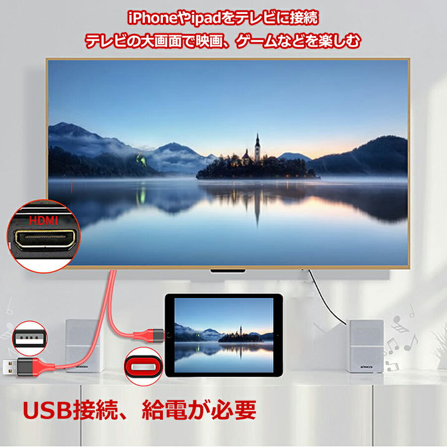 iPhone to HDMI変換ケーブル 変換アダプター HDMIケーブル TV接続 設定不要 1080P 高解像度 テレビ youtube iPad iPod 接続 ケーブル スマホ 映画 会議 ゲーム 大画面変換 HDMI分配器 送料無料