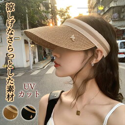 サンバイザー レディース 麦わら帽子 つば広 紫外線 UVカット帽子 ナチュラルブリム ハット 日よけ 女優帽 春夏