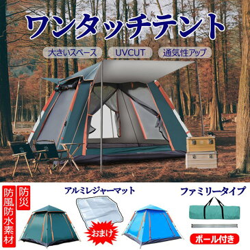 テント ワンタッチテント 3〜5人用 大型 キャンプテント 設置簡単 キャンプ防水 ポップアップ キャリーバッグ マットおまけ アウトドア 登山 防災 防水 蚊虫