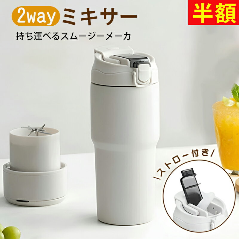 【先着5名限定 半額 当日発送】多機能 プロテイン コードレス 電動ミキサー 氷もガッツリ砕ける パワフ..