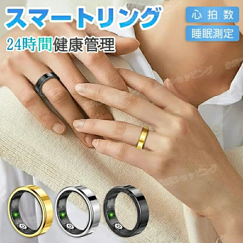 スマートリング 健康管理 センサー 活動量計 睡眠記録 運動記録 心拍 歩数 カロリー 5ATM防水 スマート指輪 フィットネス指輪 USB磁気充電 最大10日間使用可能 iPhone/Android対応 男女兼用 Smart Ring 彼氏 彼女 母の日 父の日 誕生日 ギフト プレゼント おすすめ