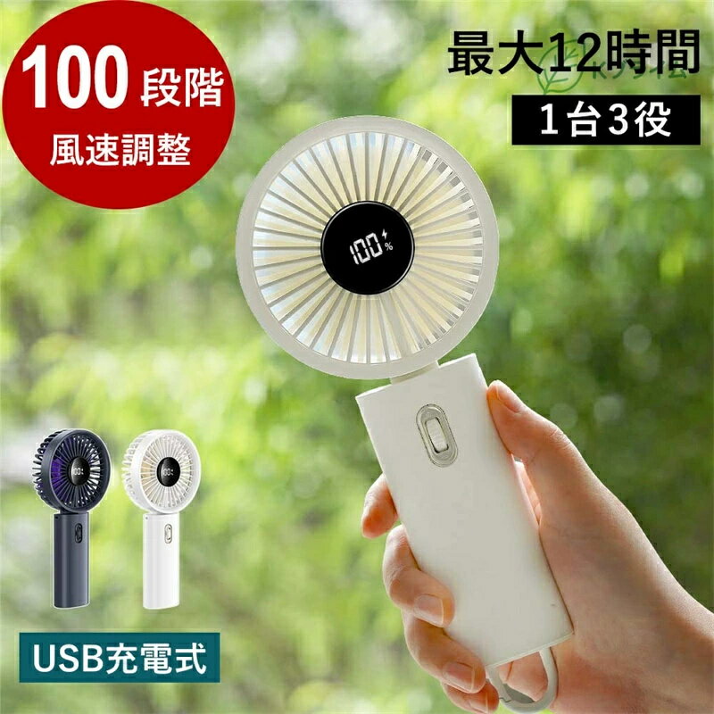 SALE！★人気商品★ハンディファン 折りたたみ 100段階風量 DCモーター【超静音20dB】最大12時間連続使用 2400mAh大容量 液晶LED表示 USB充電式 軽量 卓上/手持ち/首掛け対応 携帯扇風機 ネッククーラー 母の日 ギフト