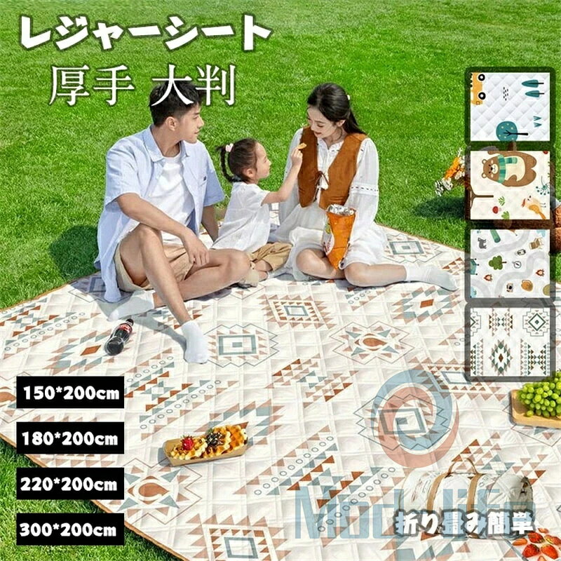 商品名 レジャーシート 素材 フリース／コットン／アルミ サイズ 150*200cm 180*200cm 200*200cm 220*200cm 300*200cm商品名 レジャーシート 素材 フリース／コットン／アルミ サイズ 150*200cm 180*200cm 200*200cm 220*200cm 300*200cm