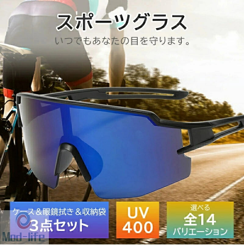 【4点セット】サングラス スポーツ メンズ レディース 眼鏡 UV400 軽量 おしゃれ 透明 登山 ゴルフ サイクリング フィッシング テニス 釣り バイク 自転車 野球 ランニング ジョギング ウォーキング マラソン アウトドア 耐衝撃性 ケース付き 父の日 母の日 プレゼント