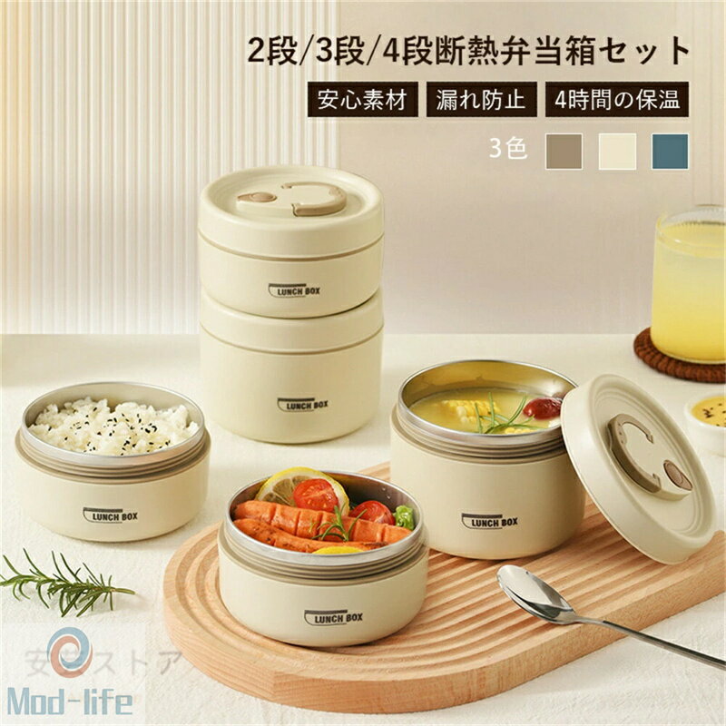 大容量 弁当箱 子供/女子/男子/ ステンレス 子ども保温弁当 密閉 断熱弁当箱セット ランチジャー 大容量 2段 /3段/4段 ステンレス 保温ランチジャー フードジャー ポータブルお弁当箱 収納バッグ付き ランチボックス フードコンテナ 4時間の保温 通学 キャンプ 大人